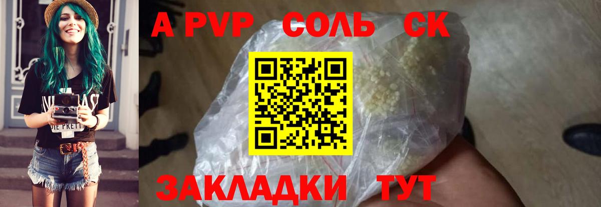 Alpha-PVP VHQ Петропавловск-Камчатский