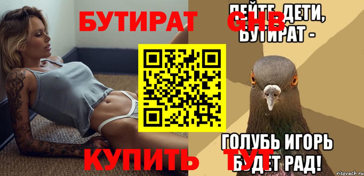 БУТИРАТ 99%  Вход с VPN  Петропавловск-Камчатский 
