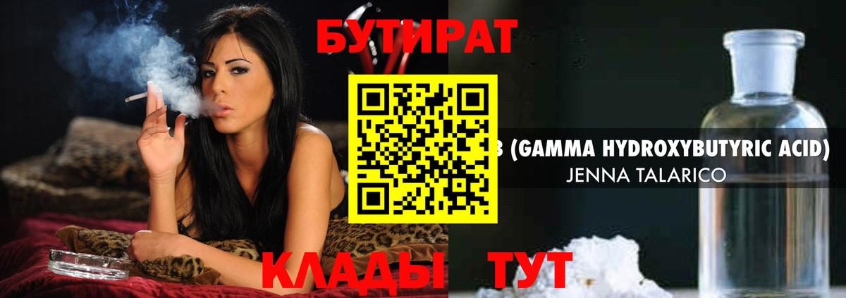 Бутират 99% Петропавловск-Камчатский