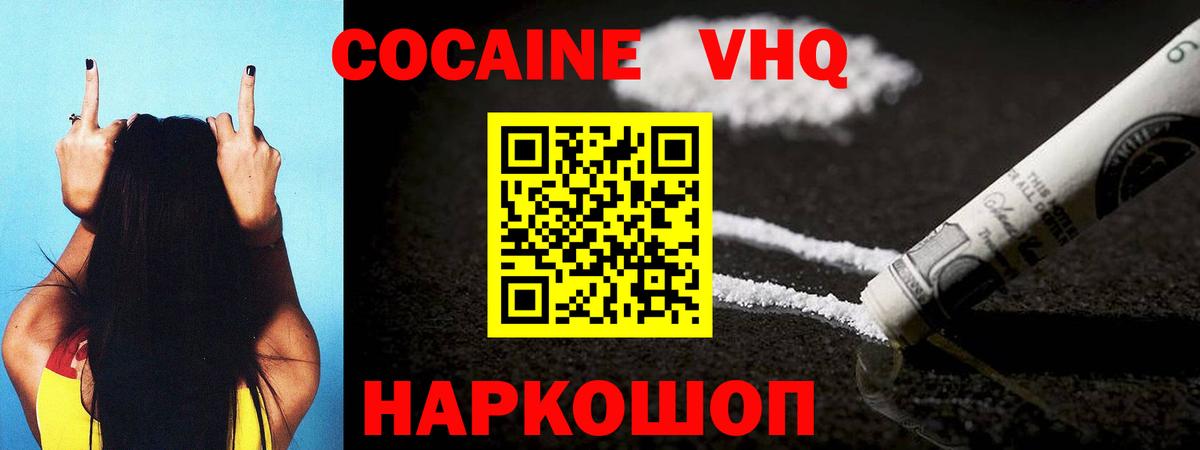 COCAIN VHQ  Вход с VPN  Cocaine 97%  Петропавловск-Камчатский 
