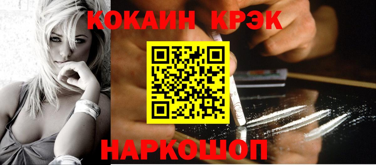 КОКАИН 99% Петропавловск-Камчатский