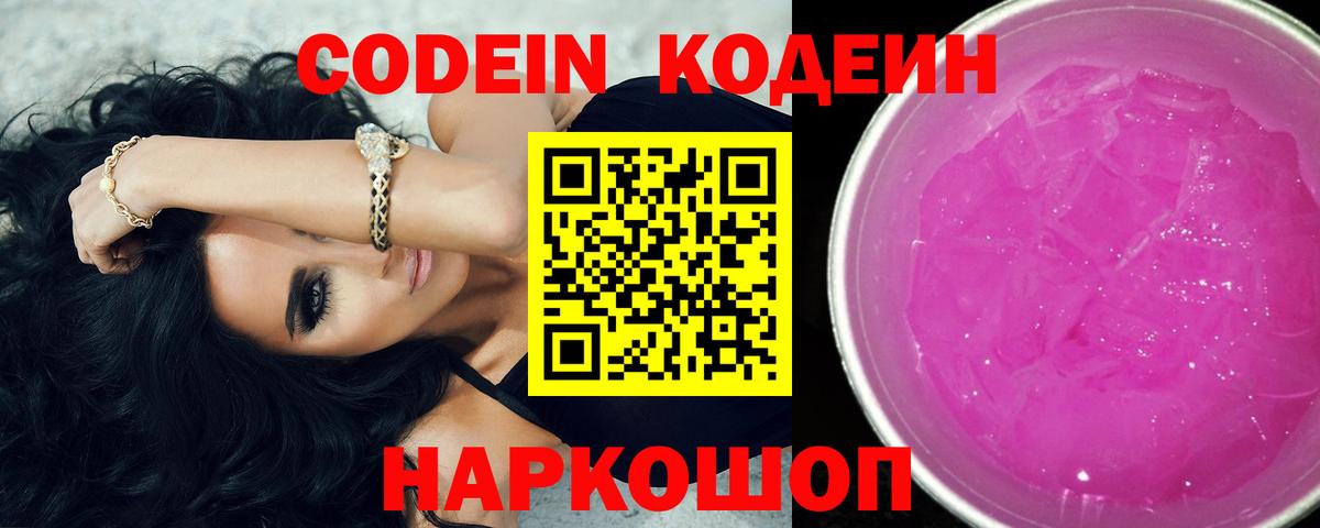 Кодеиновый сироп Lean напиток Lean (лин) Петропавловск-Камчатский