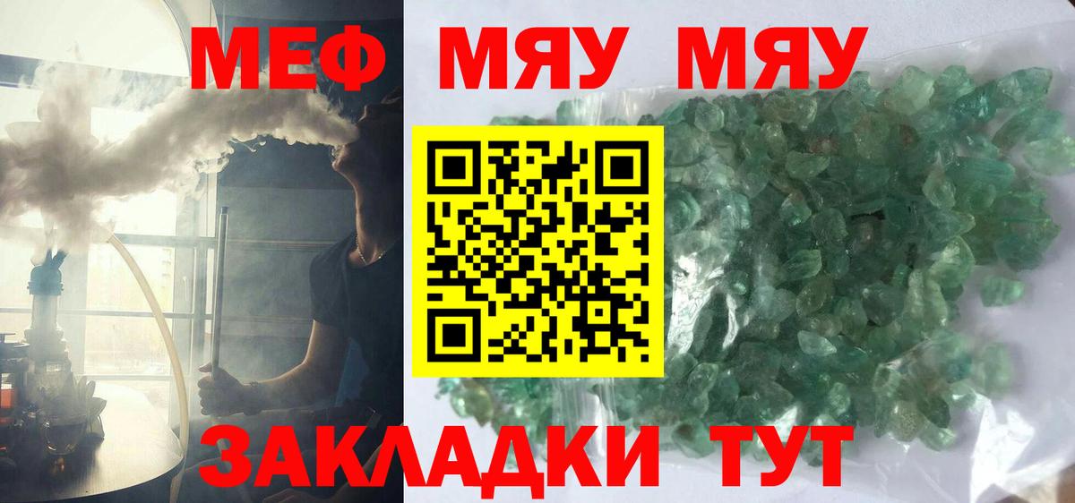 МЯУ-МЯУ  Вход с VPN  МЯУ-МЯУ кристаллы  Мефедрон  Петропавловск-Камчатский  МЕФ 4 MMC 
